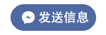 发送信息按钮.png