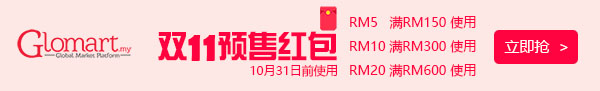Glomart预售红包 600.jpg