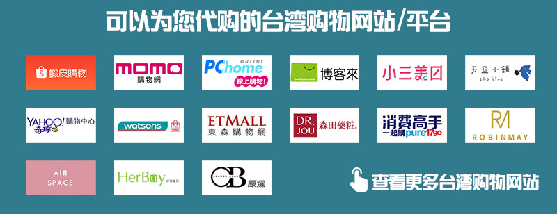 可以为您代购的台湾购物网站 平台 final.jpg